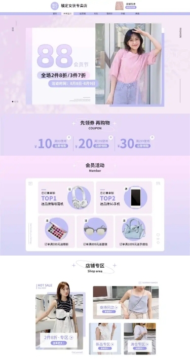 简约88会员节女装店铺首页