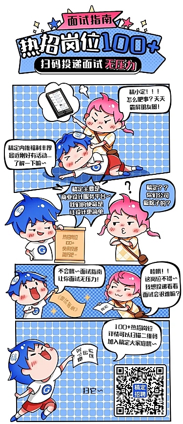 企业商务求职招聘卡通长图海报