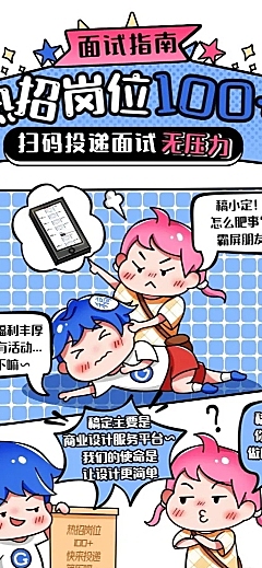 企业商务求职招聘卡通长图海报