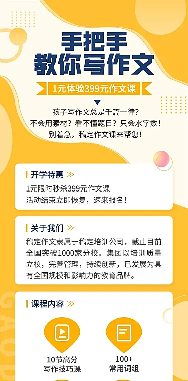 开学季教育机构优惠活动长图