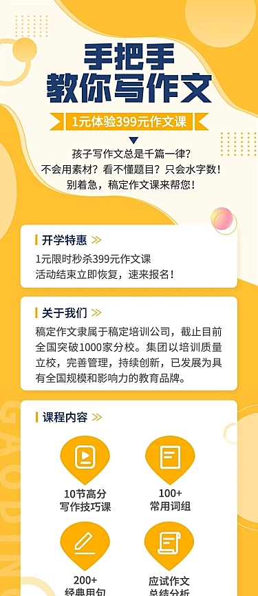开学季教育机构优惠活动长图