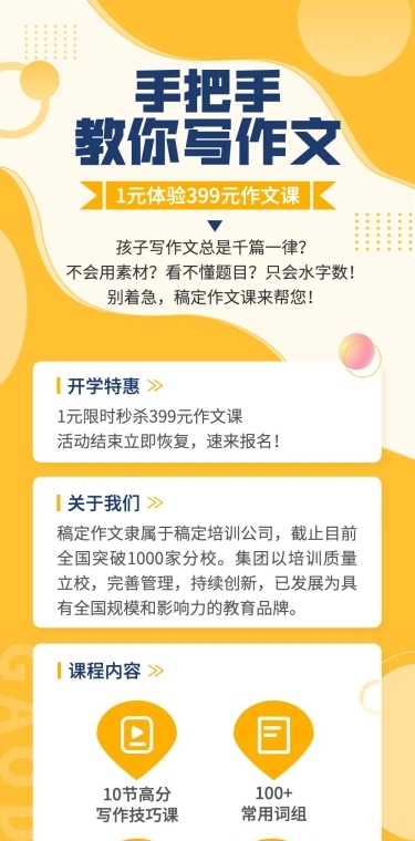 开学季教育机构优惠活动长图