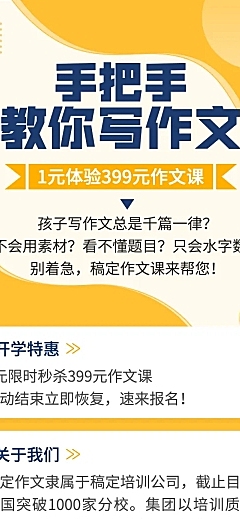 开学季教育机构优惠活动长图
