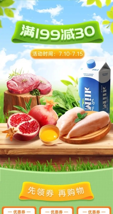 实景生鲜果蔬店铺首页