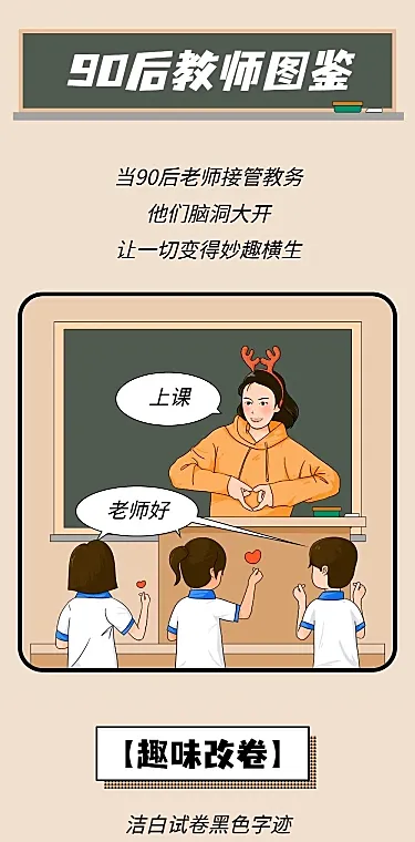 教师节老师图鉴趣味长图条漫