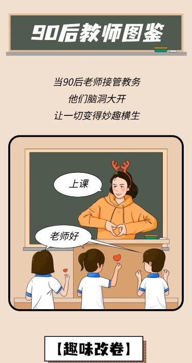 教师节老师图鉴趣味长图条漫