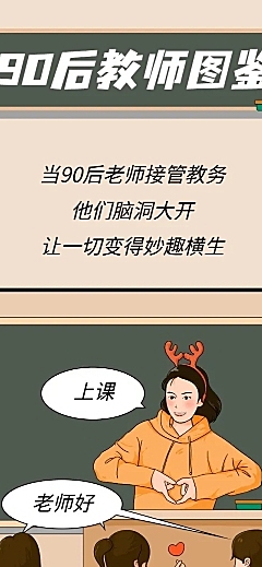 教师节老师图鉴趣味长图条漫
