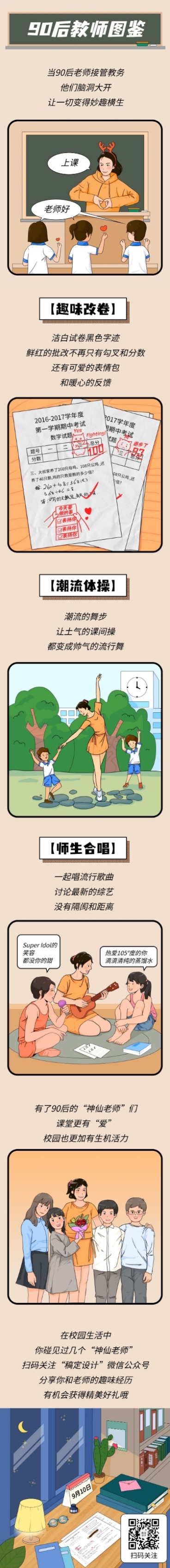 教师节老师图鉴趣味长图条漫预览效果