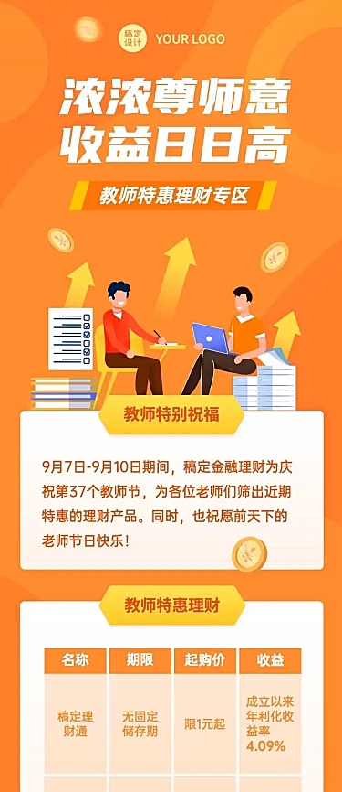教师节理财产品促销活动长图