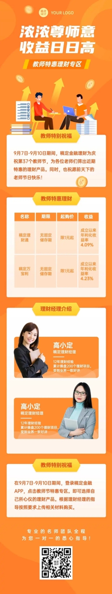 教师节理财产品促销活动长图预览效果