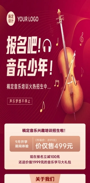 音乐艺术培训机构介绍文章长图