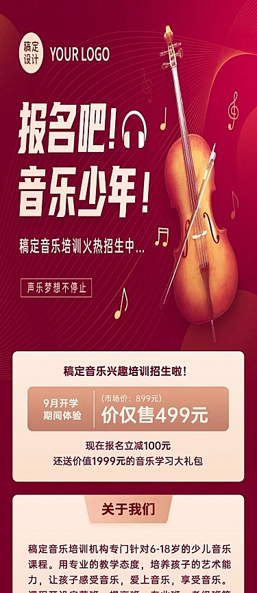音乐艺术培训机构介绍文章长图