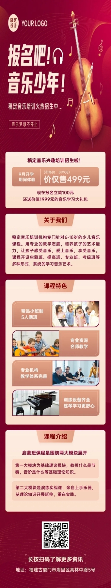 音乐艺术培训机构介绍文章长图预览效果