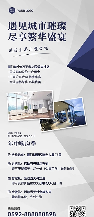 房产购房季开盘促销活动长图海报