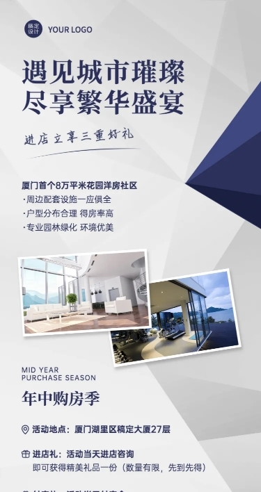 房产购房季开盘促销活动长图海报