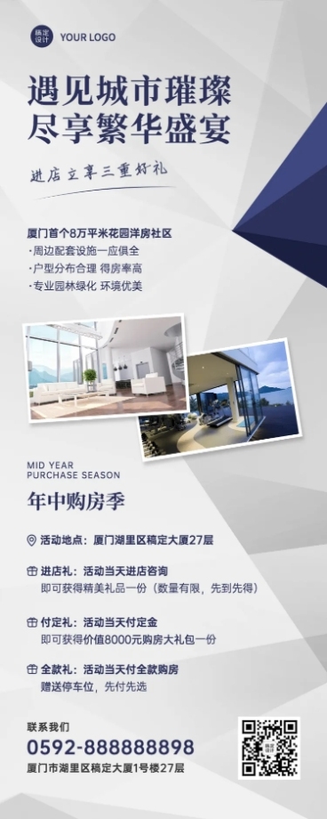 房产购房季开盘促销活动长图海报预览效果