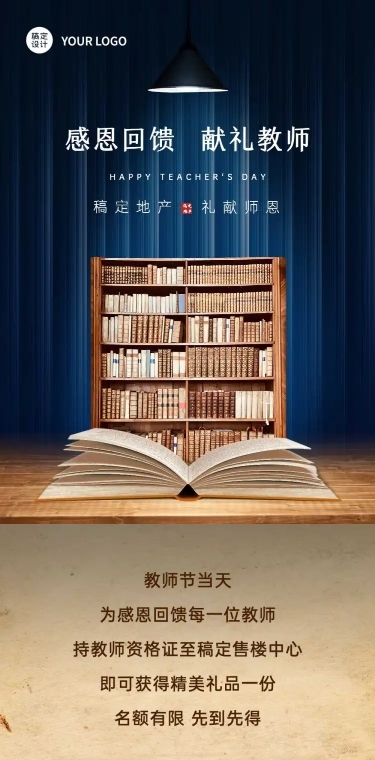 教师节地产商品促销活动长图
