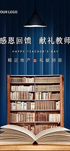 教师节地产商品促销活动长图