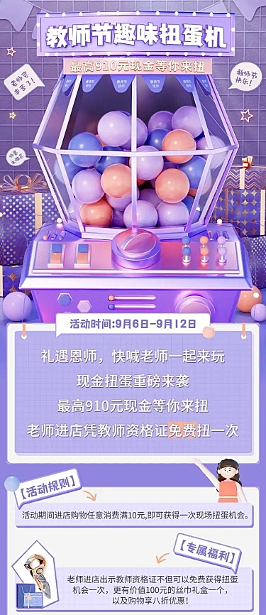 教师节扭蛋机趣味盲盒活动长图