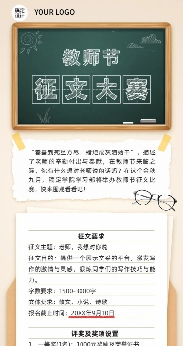 教师节征文活动简约清新长图海报