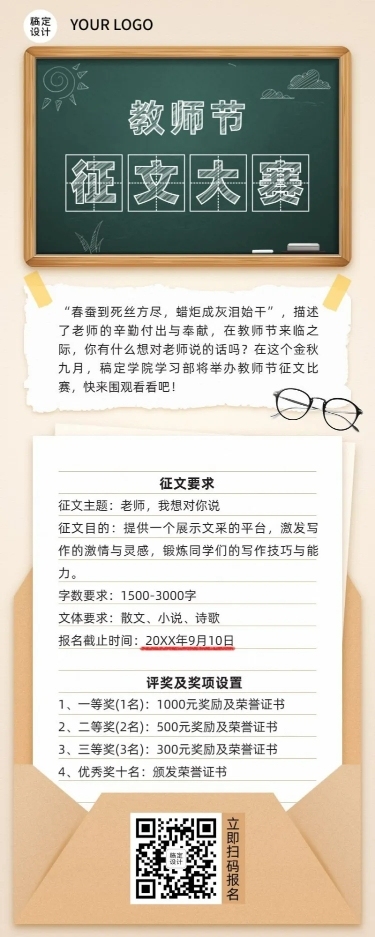 教师节征文活动简约清新长图海报
