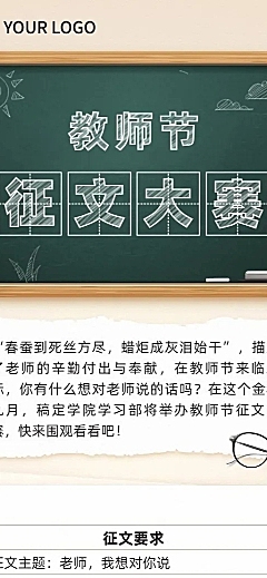 教师节征文活动简约清新长图海报