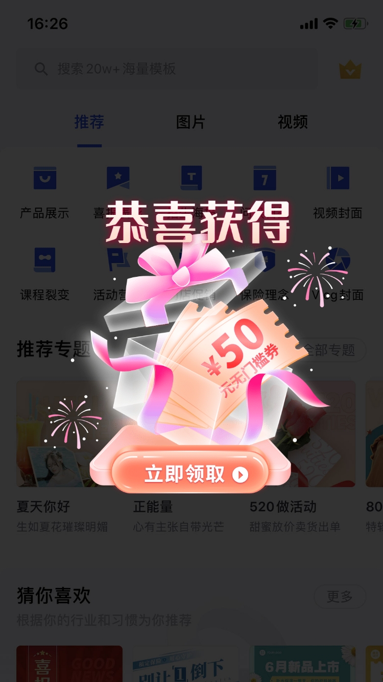 点击进入编辑 精致优惠券弹窗广告预览效果