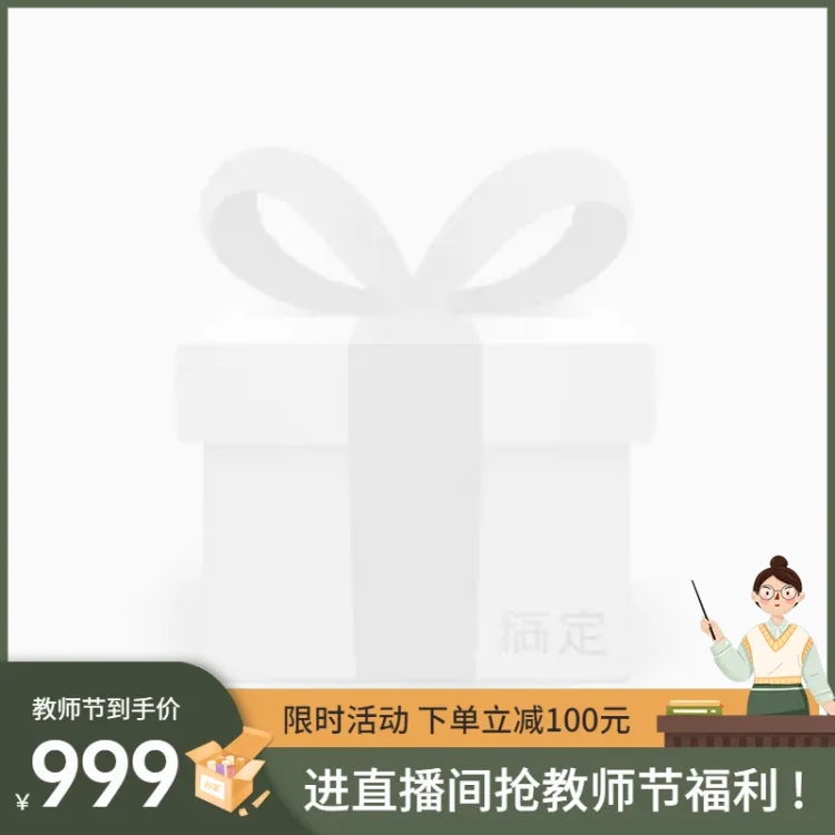 点击进入编辑 教师节促销主图图标预览效果