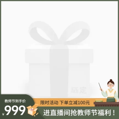 教师节促销主图图标