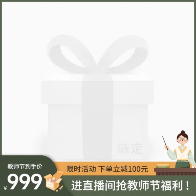 教师节促销主图图标预览效果