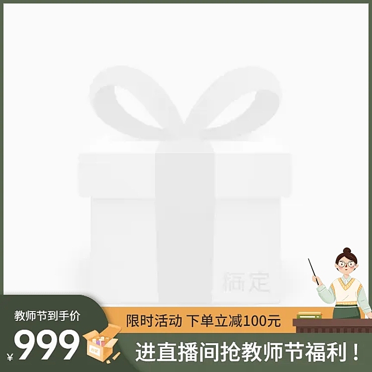 教师节促销主图图标