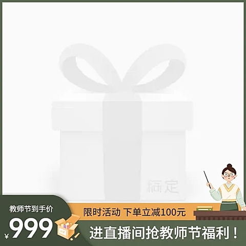 教师节促销主图图标