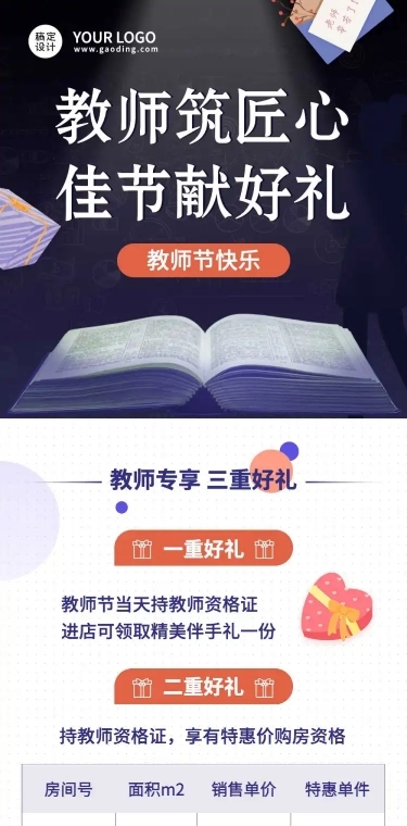教师节地产特价房促销活动长图