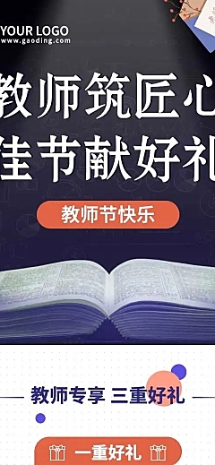 教师节地产特价房促销活动长图