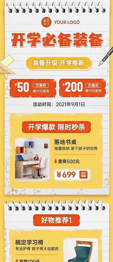 开学季学习用品推荐长图