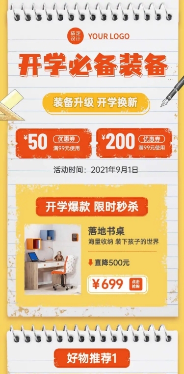 开学季学习用品推荐长图