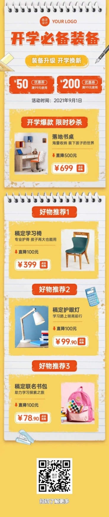 开学季学习用品推荐长图预览效果