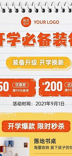 开学季学习用品推荐长图