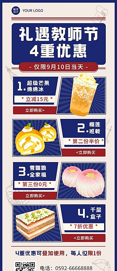 教师节奶茶饮品促销活动实景海报