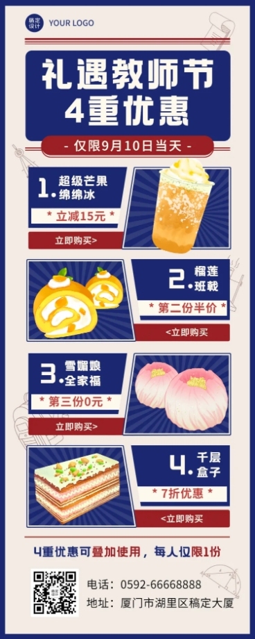 教师节奶茶饮品促销活动实景海报预览效果