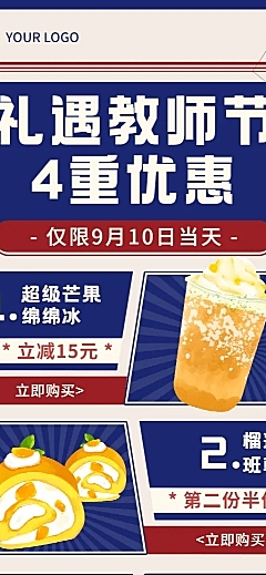 教师节奶茶饮品促销活动实景海报