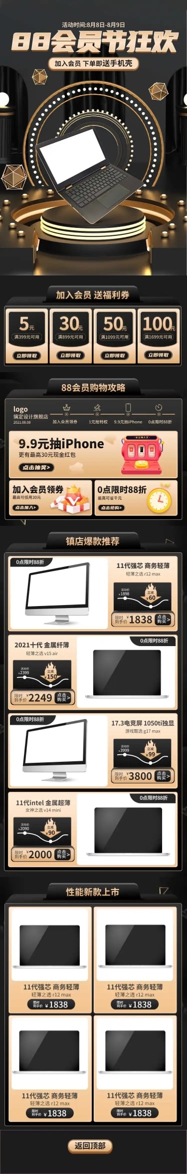 数码家电88会员节营销C4D奢华手机端店铺首页