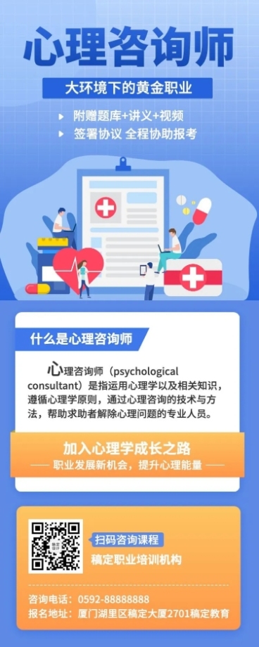 心理咨询师课程招生长图海报预览效果