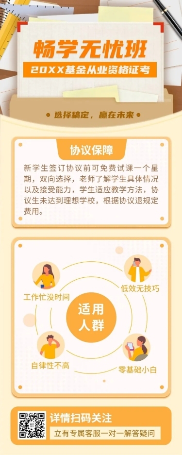 资格考试知识付费招生长图海报