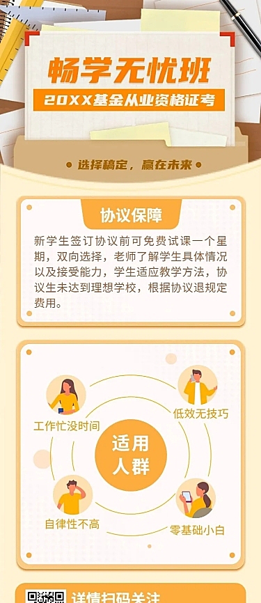 资格考试知识付费招生长图海报