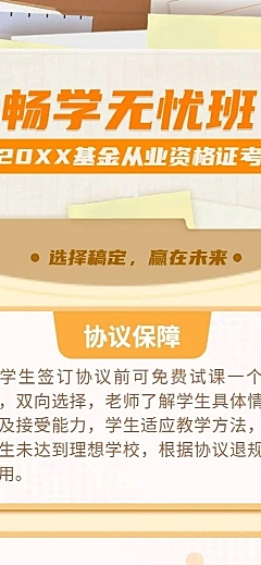 资格考试知识付费招生长图海报