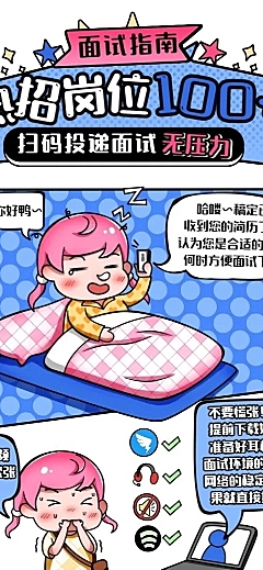 企业商务求职招聘卡通长图海报