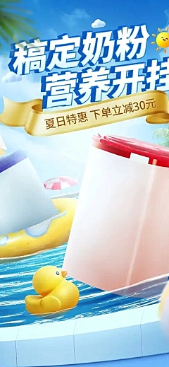 奶粉99夏季降价清爽店铺首页