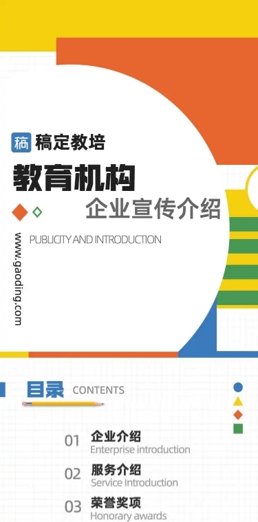 教育机构企业介绍品牌宣传文章长图