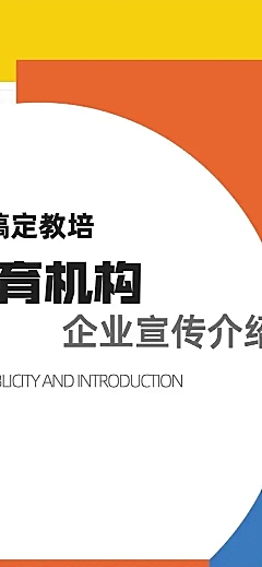教育机构企业介绍品牌宣传文章长图